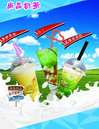 奶茶海报图片