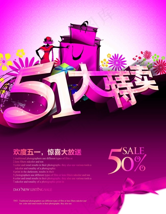 51大特卖 大特卖 51劳动节促...(4134X5315(DPI:300))psd模版下载