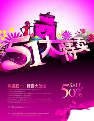 51大特卖 大特卖 51劳动节促...
