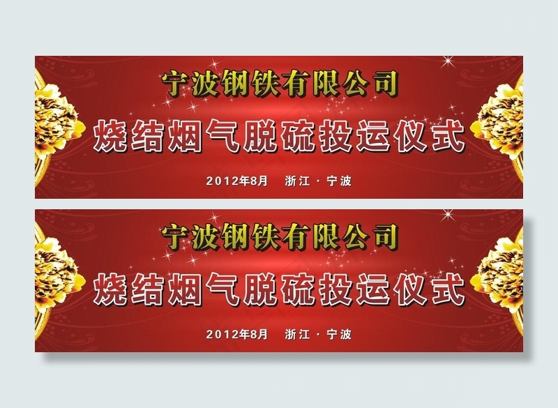 脱硫投运仪式舞台背景图片