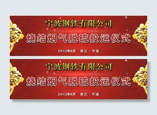 脱硫投运仪式舞台背景图片