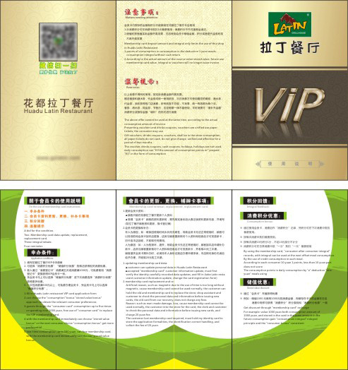 VIP使用手册三折页(210X297)cdr矢量模版下载