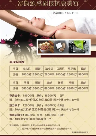 抗衰 美容 传单图片