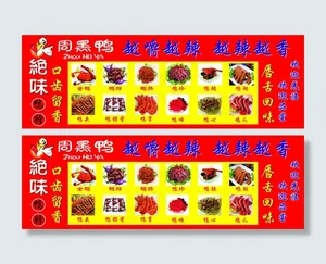 周黑鸭鸭脖图片