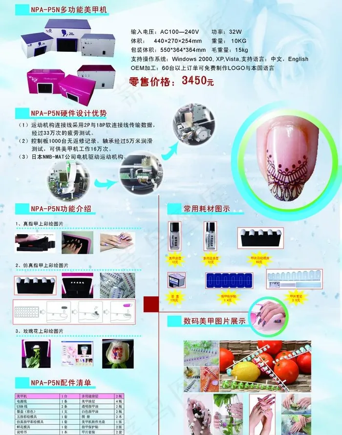 美甲单页图片(2551X3437(DPI:300))psd模版下载