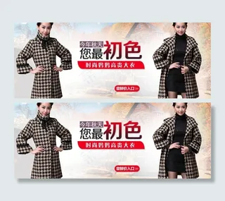 时尚妈妈高贵大衣海报图片