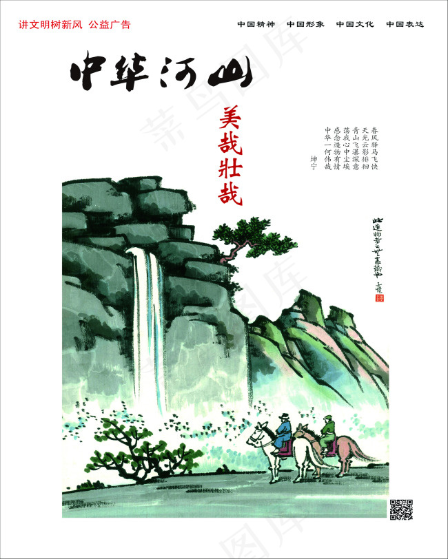 中华河山psd模版下载