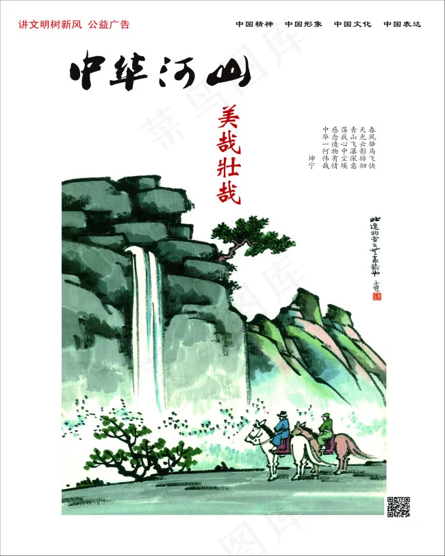 中华河山psd模版下载
