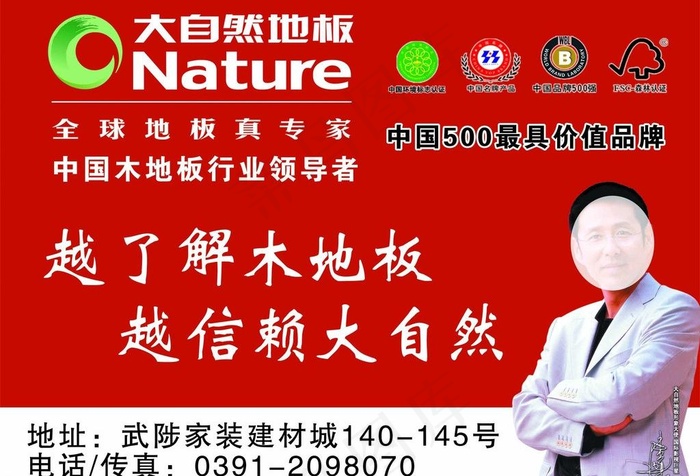 大自然地板图片(3366X2480(DPI:300))psd模版下载