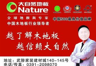 大自然地板图片