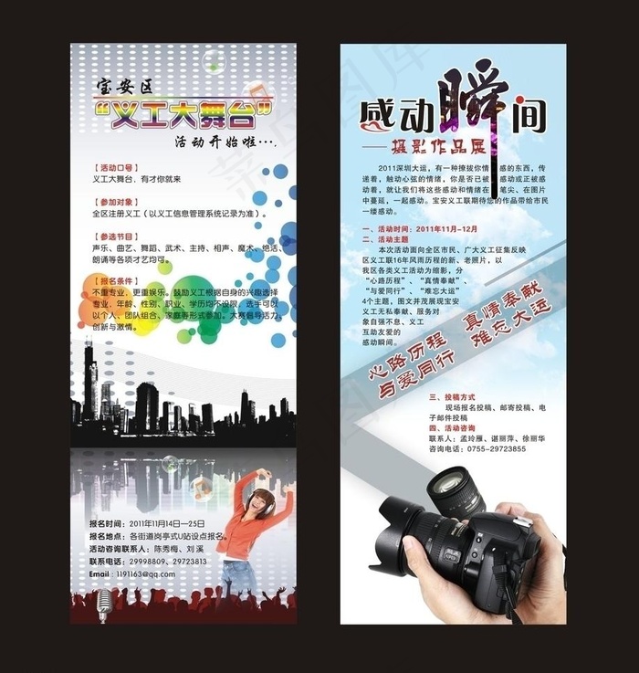 演出 摄影展图片cdr矢量模版下载