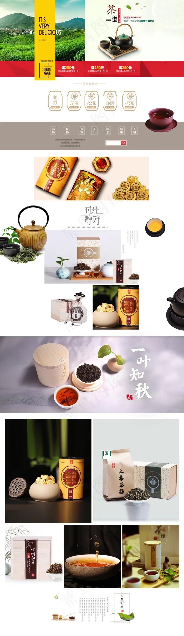 淘宝春季茶叶首页春茶店铺装修