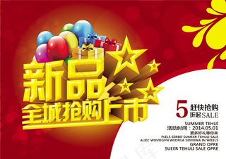 51新店开业献礼PSD素材