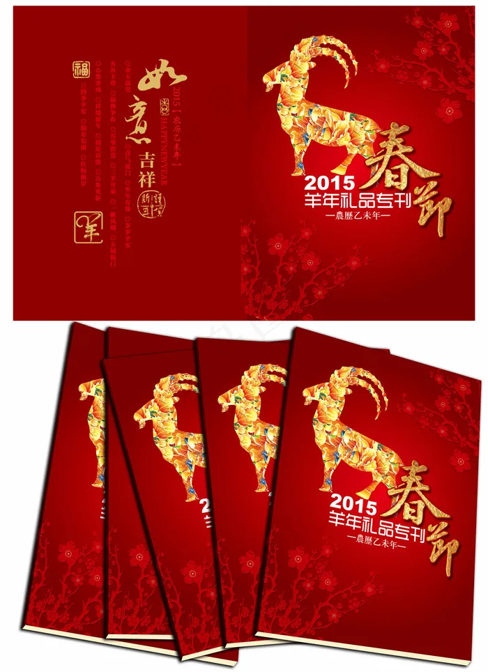 羊年春节封面ai矢量模版下载