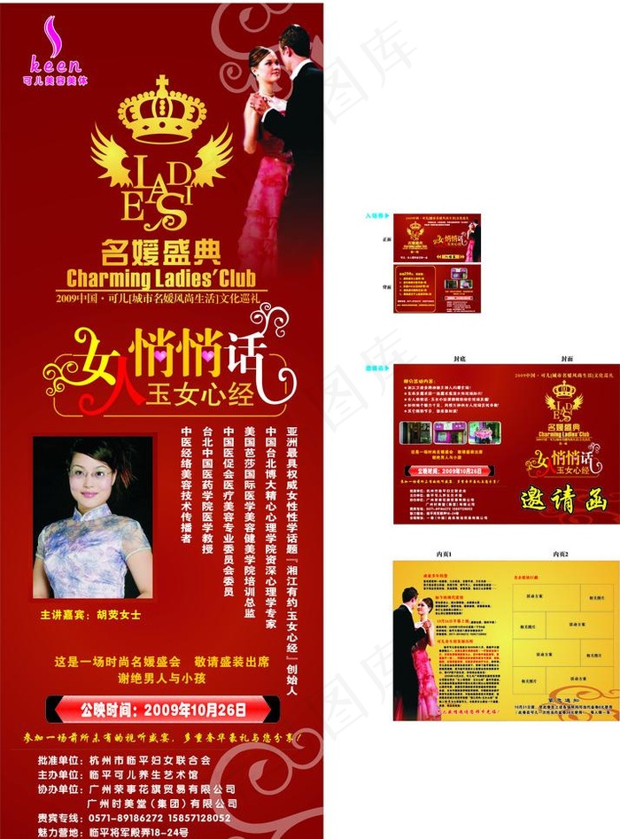 x展架 入场券图片cdr矢量模版下载