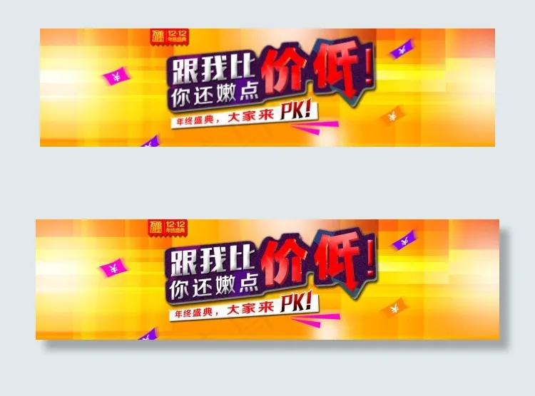 淘宝促销活动海报设计psd模版下载