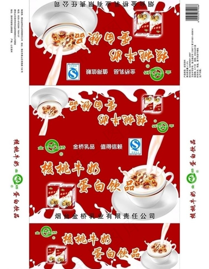 核桃牛奶蛋白饮料图片(5728X7795(DPI:300))psd模版下载