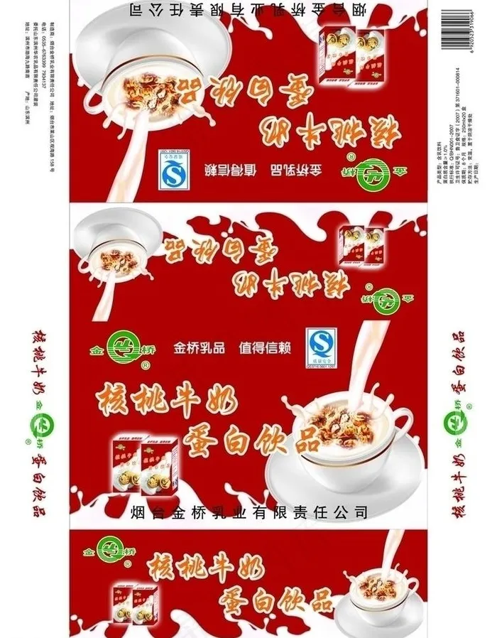 核桃牛奶蛋白饮料图片(5728X7795(DPI:300))psd模版下载