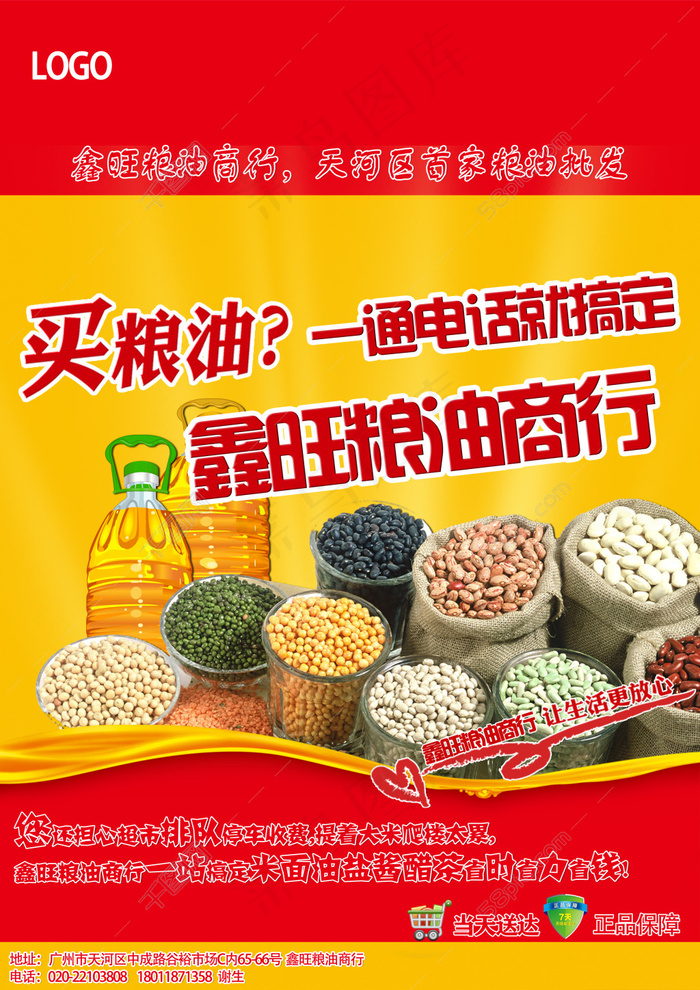 大米食用油宣传海报模版psd模版下载