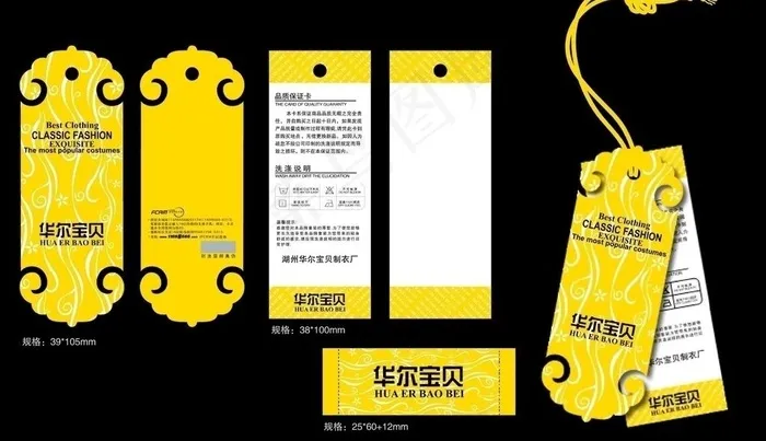 服装吊牌 华尔宝贝图片eps,ai矢量模版下载