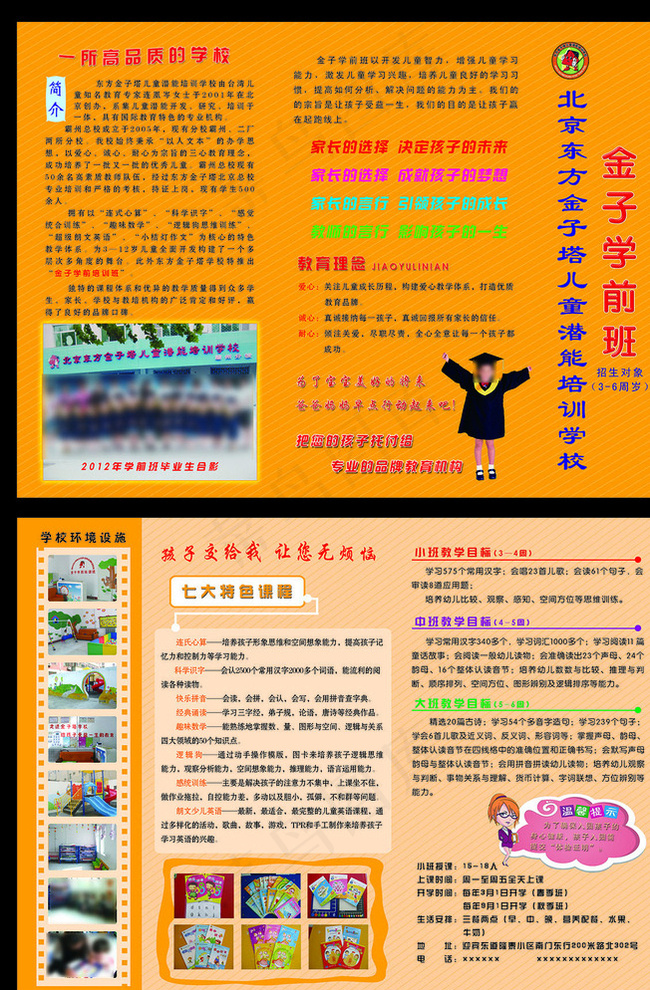 幼儿园彩页图片psd模版下载