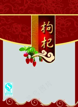 枸杞包装设计图片