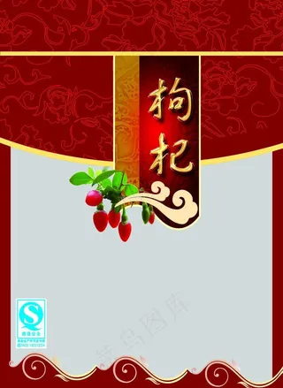枸杞包装设计图片