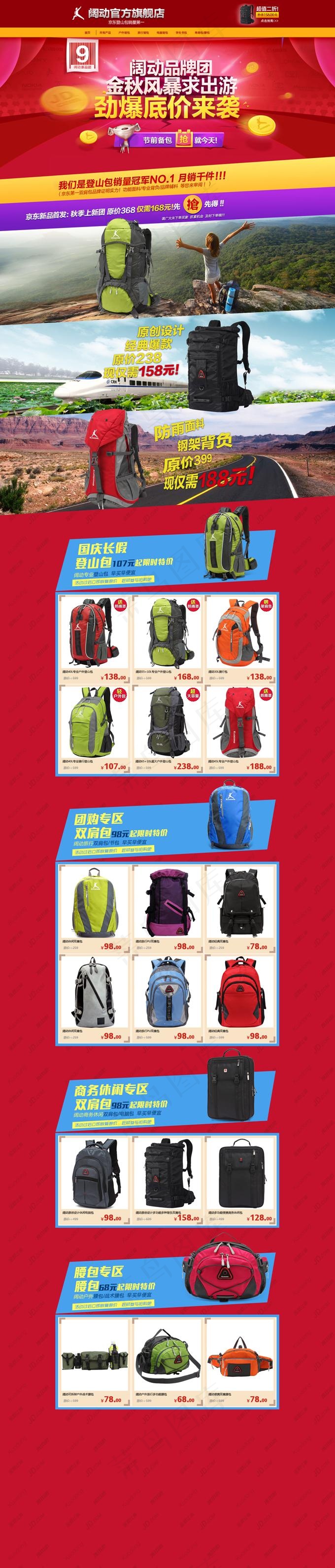 双肩登山包网店促销PSD店铺