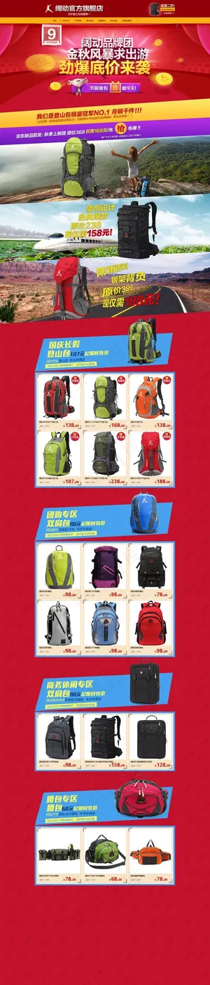 双肩登山包网店促销PSD店铺