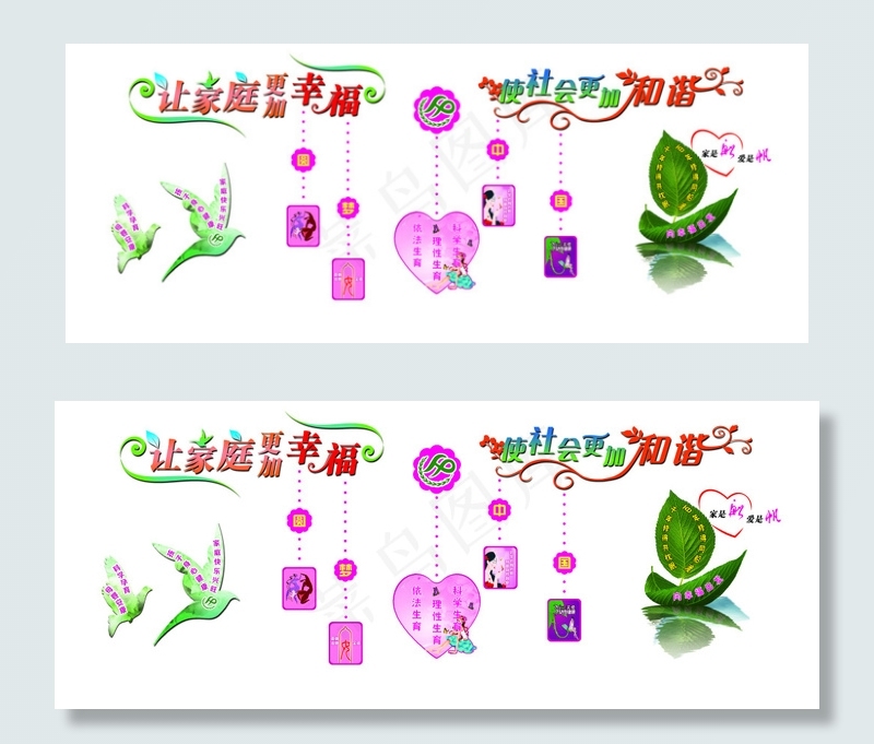 让家庭更加幸福使社会更加和谐(13323X5386(DPI:72))psd模版下载