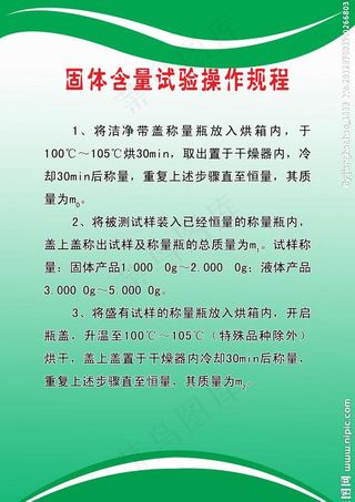 操作规程制度图片