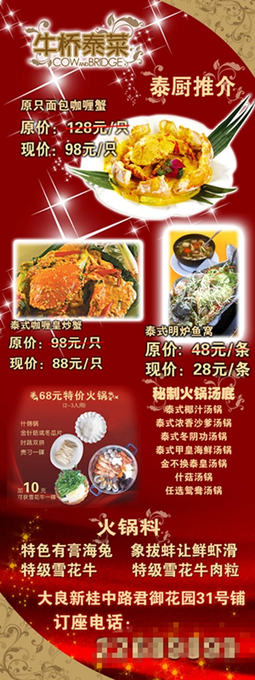 泰式菜品宣传海报