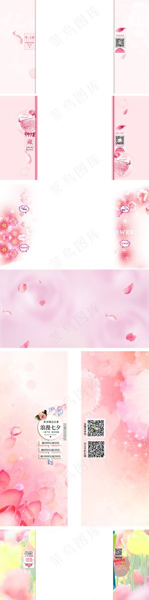 天猫淘宝京东粉红色固定背景