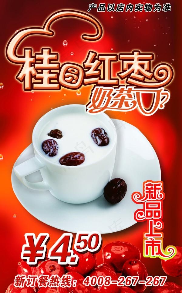 桂圆红枣奶茶 新品上市图片