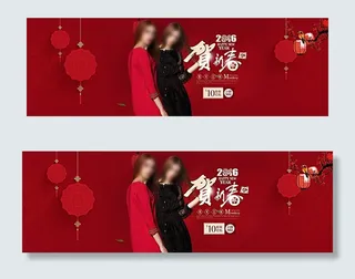 2016新年全屏轮播海报图片