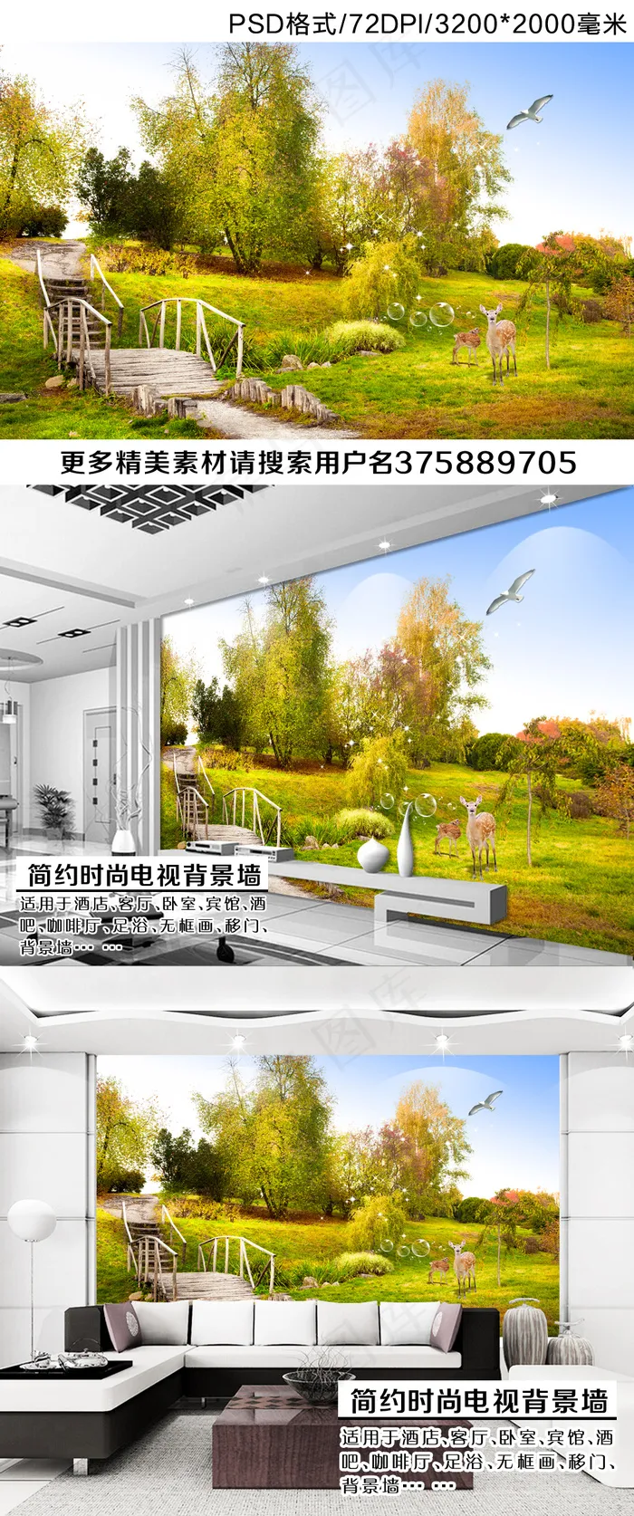 田园风景电视背景墙(9071X5669(DPI:72))psd模版下载