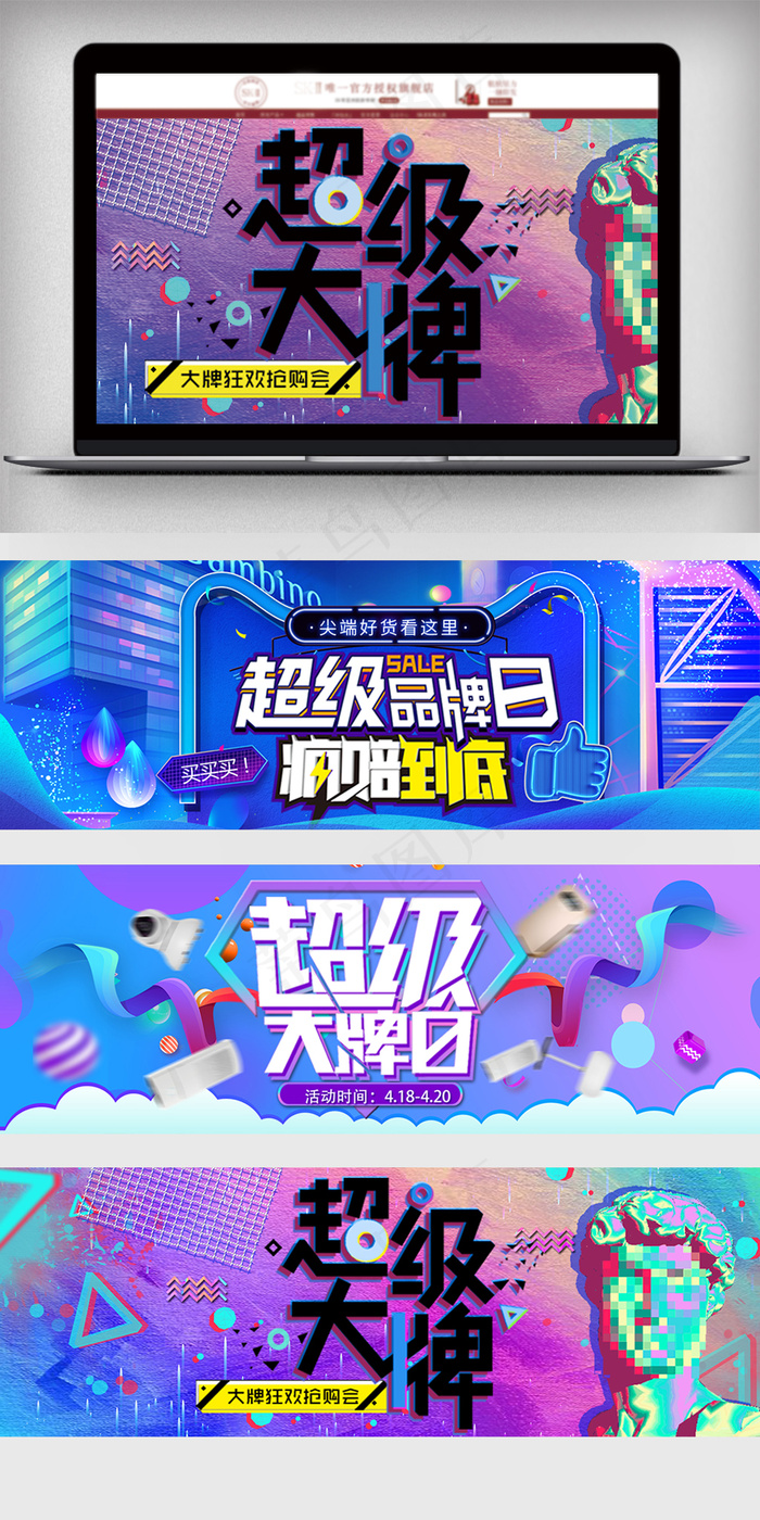 2018抖音风超级品牌日大牌促销日