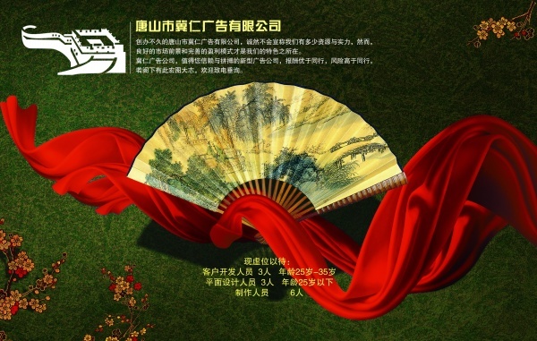 广告公司招聘广告(2362X1500(DPI:300))psd模版下载
