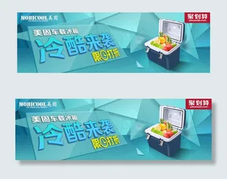 美固车载冰箱钻展海报蓝色背景