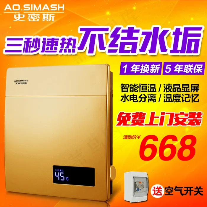 热水器直通车主图PSDpsd模版下载