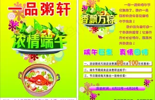 一品粥车端午节宣传单图片