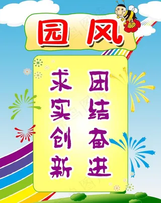 幼儿园展板图片