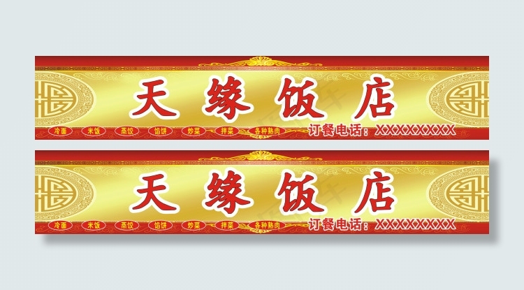 饭店牌匾cdr矢量模版下载