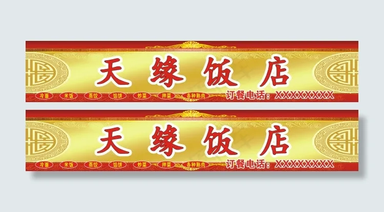 饭店牌匾cdr矢量模版下载