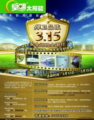 皇明太阳能图片