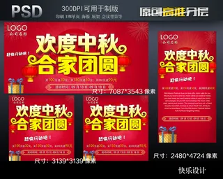 欢度中秋合家团圆