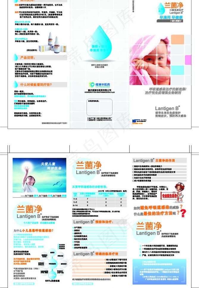 兰菌净 三折页临床宣图片cdr矢量模版下载