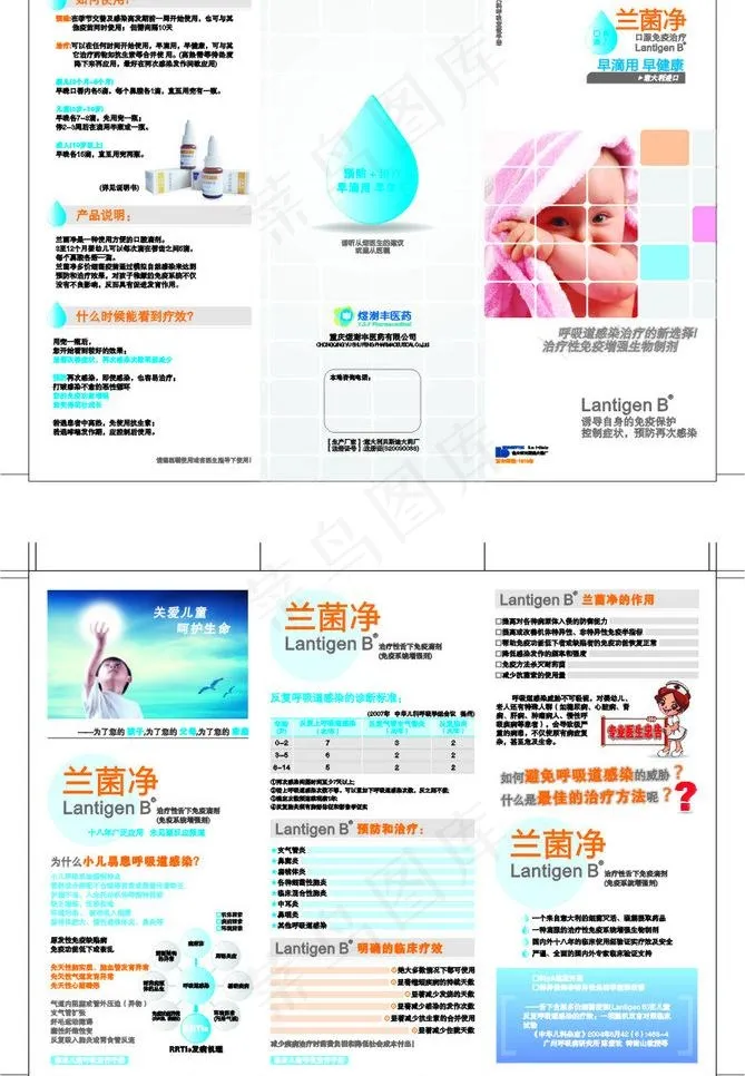 兰菌净 三折页临床宣图片cdr矢量模版下载
