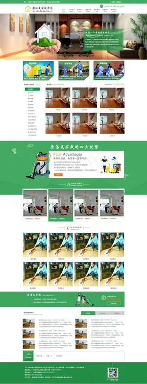 家政网站  保洁网站  网站模板