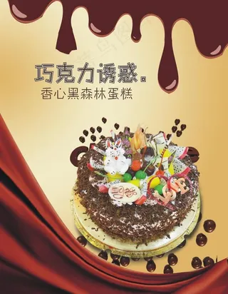 蛋糕 巧克力蛋糕图片